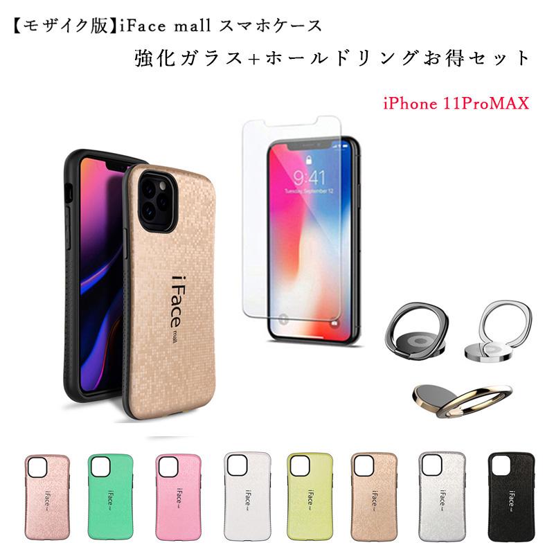 モザイク版 Iface Mall ケース 強化ガラス ホールドリング セット Iphone11promax ケース Iphone 11 Pro Max ケース カバー アイフォン11プロマックス If Iphone11pm Mgrs F I商店 通販 Yahoo ショッピング
