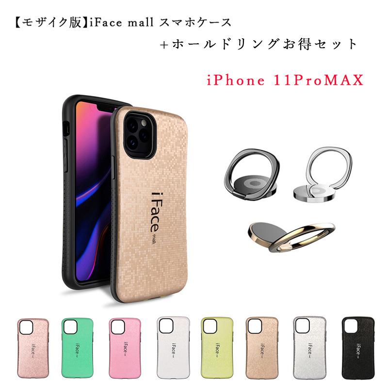 モザイク版 Iface Mall ケース ホールドリング セット Ifacemall Iphone11promax ケース Iphone 11 Pro Max ケース カバー アイフォン11プロマックス If Iphone11pm Mrs F I商店 通販 Yahoo ショッピング