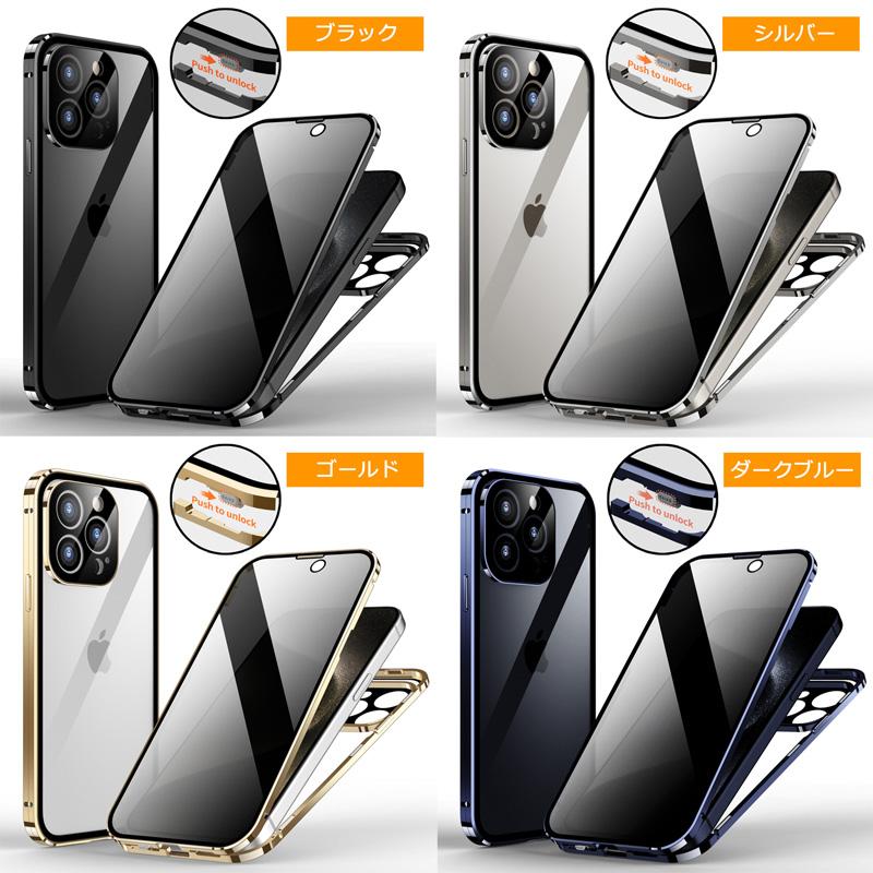 画面覗き見防止 両面ガラス バンパーロック iPhone15 iPhone15Plus