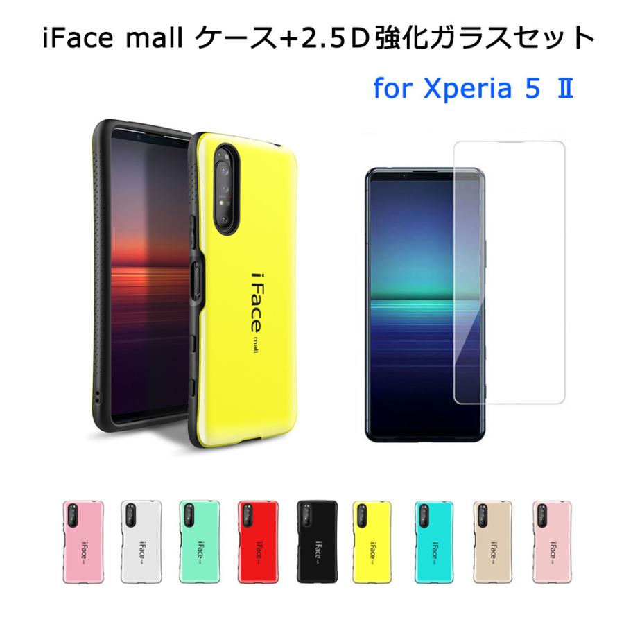 iFace mall ケース 強化ガラスフィルム セット Xperia 5 II マーク2