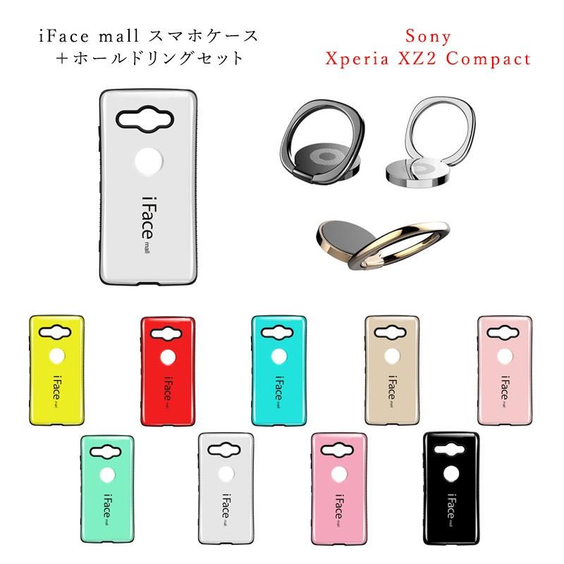 iFace mall ケース ホールドリング セット Xperia XZ2 Compact