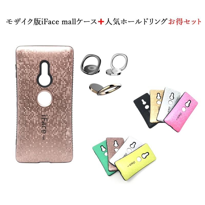 モザイク版 iFace mall ケースホールドリング セット Xperia XZ2