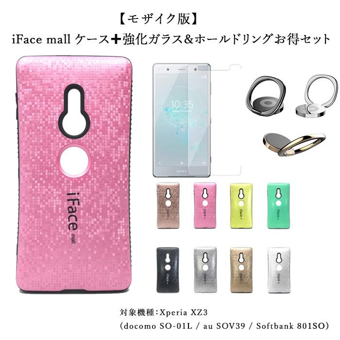 モザイク版 iFace mall ケース 強化ガラスフィルム+ホールドリング