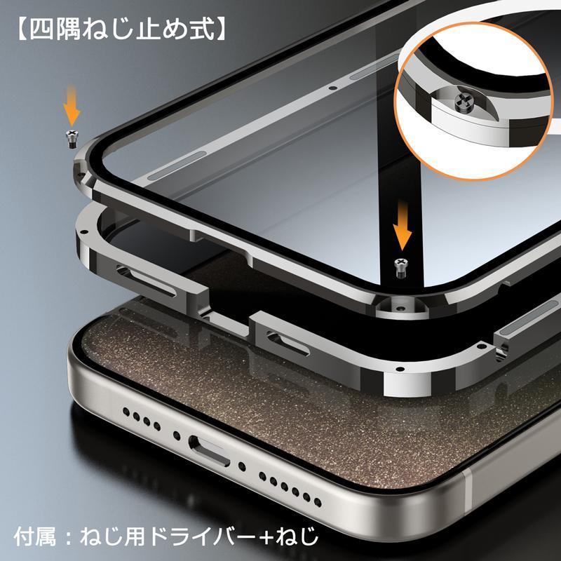 画面覗き見防止 マグネットねじ止め式 両面ガラス iPhone15