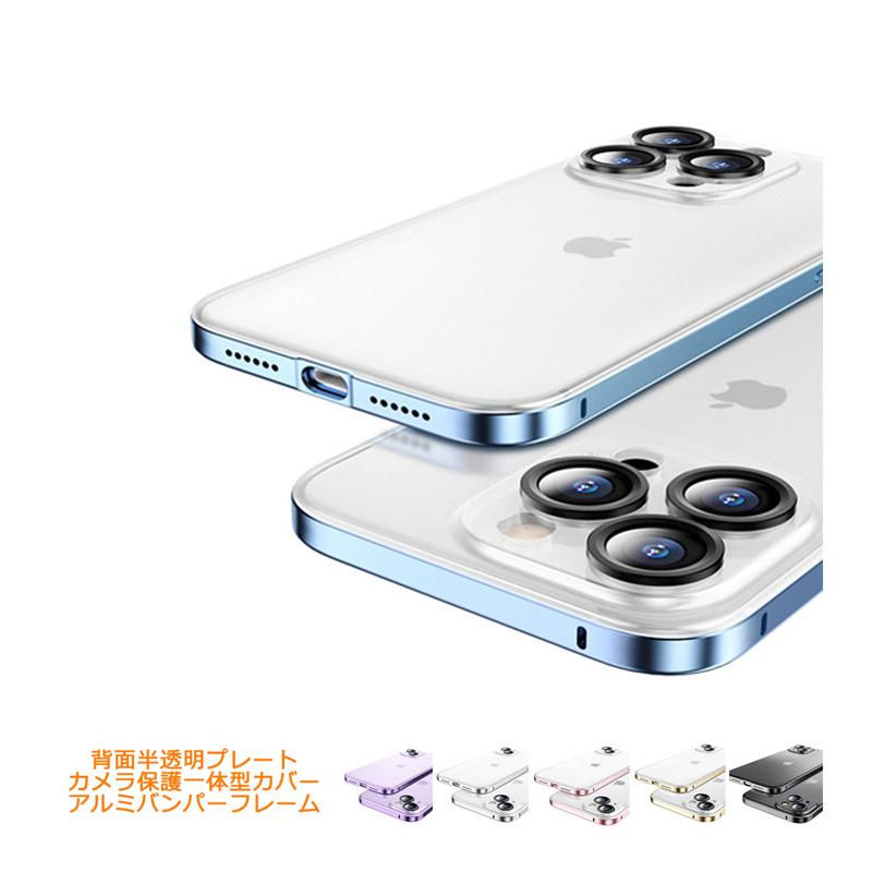 iPhone14 iPhone 14Plus 14Pro 14ProMax ケース アルミバンパー