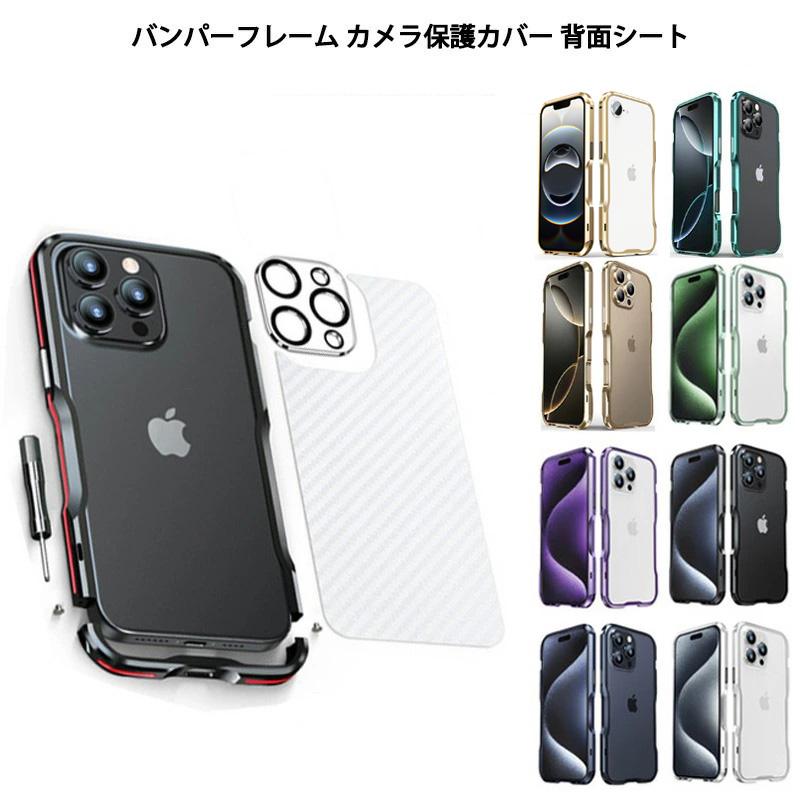 バンパーフレーム カメラ保護カバー 背面シート iPhone17 Air 17Pro