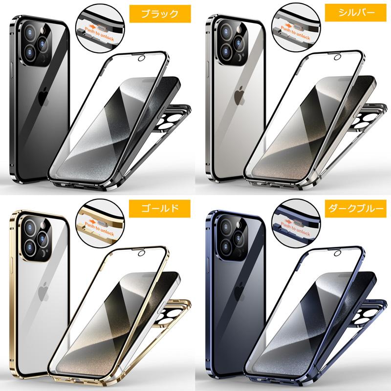 両面ガラス バンパーロック iPhone15 iPhone15Plus iPhone15Pro