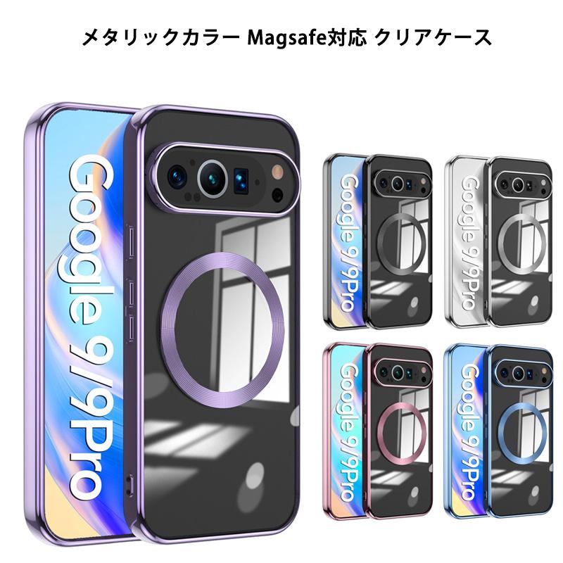 TPU Magsafe対応 ソフト 透明ケース Google Pixel9 Pixel9Pro ケース
