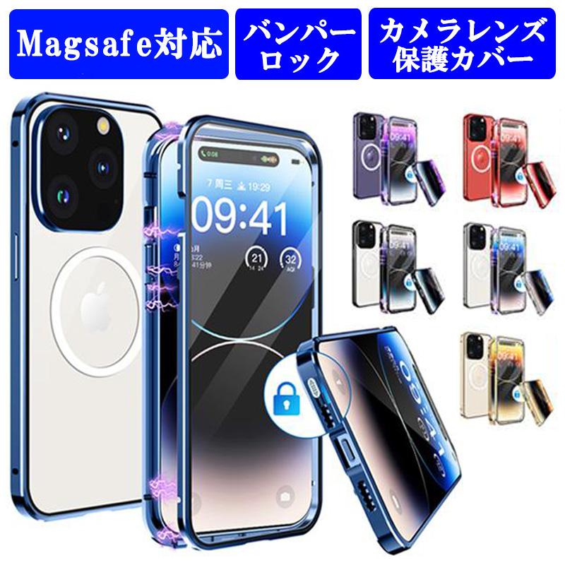 iPhone14 ケース magsafe対応 バンパーロック式 両面ガラス iPhone