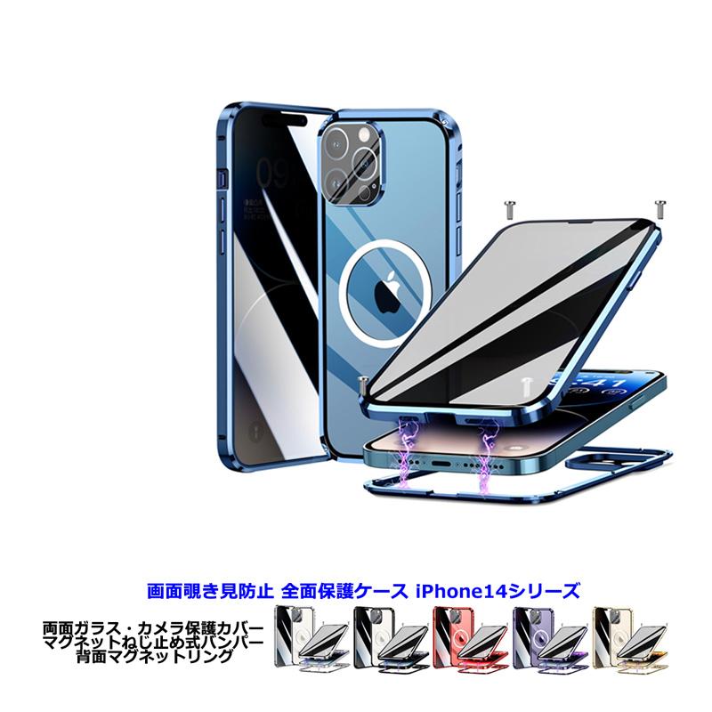 iPhone14 iPhone14Plus iPhone14Pro iPhone14ProMax ケース画面覗き見