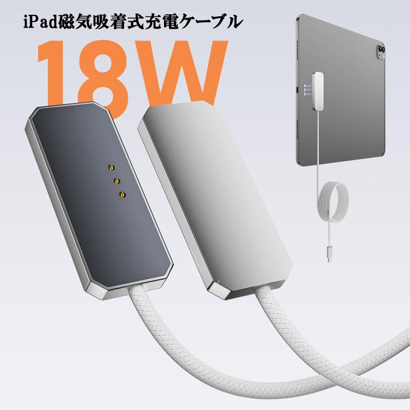18W スマートコネクタ専用 iPad 対応 磁気急速充電アダプター