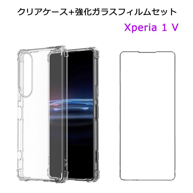 強化ガラスフィルム セット クリアケース Xperia 1 V SO-51D SOG10
