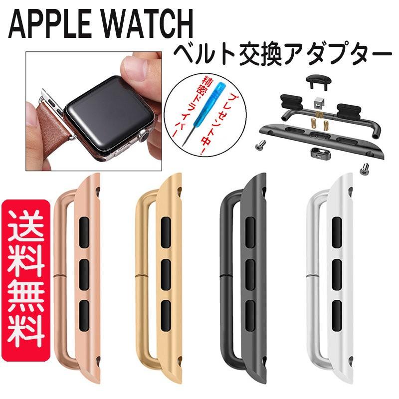 apple watch バンド ラグ 部品 連結器 38mm 42mm 40mm 41mm 44mm 45mm ステンレス 腕時計ベルト ベルト 時計 腕時計 交換 ベルト交換 工具 交換用 アダプタ パー｜fiara-store