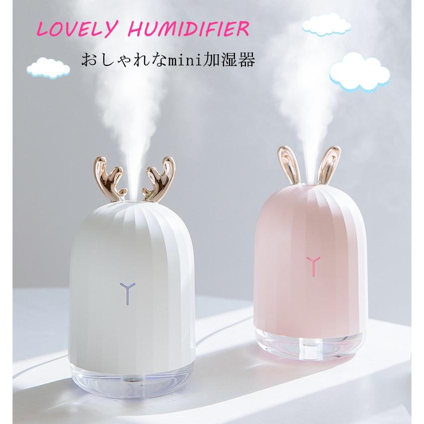 加湿器 アロマ対応 卓上 オフィス おしゃれ 超音波加湿器 Usb 静音設計 アロマ加湿器 鹿 ウサギ デザイン かわいい おしゃれ アロマディフューザー エ Accelumina 通販 Yahoo ショッピング
