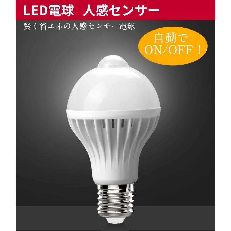 LED電球 2個セット人感センサー付き 防犯 E26 人感センサー電球 LED電球 2個セット人感センサー付き 防犯 E26 人感センサー電球