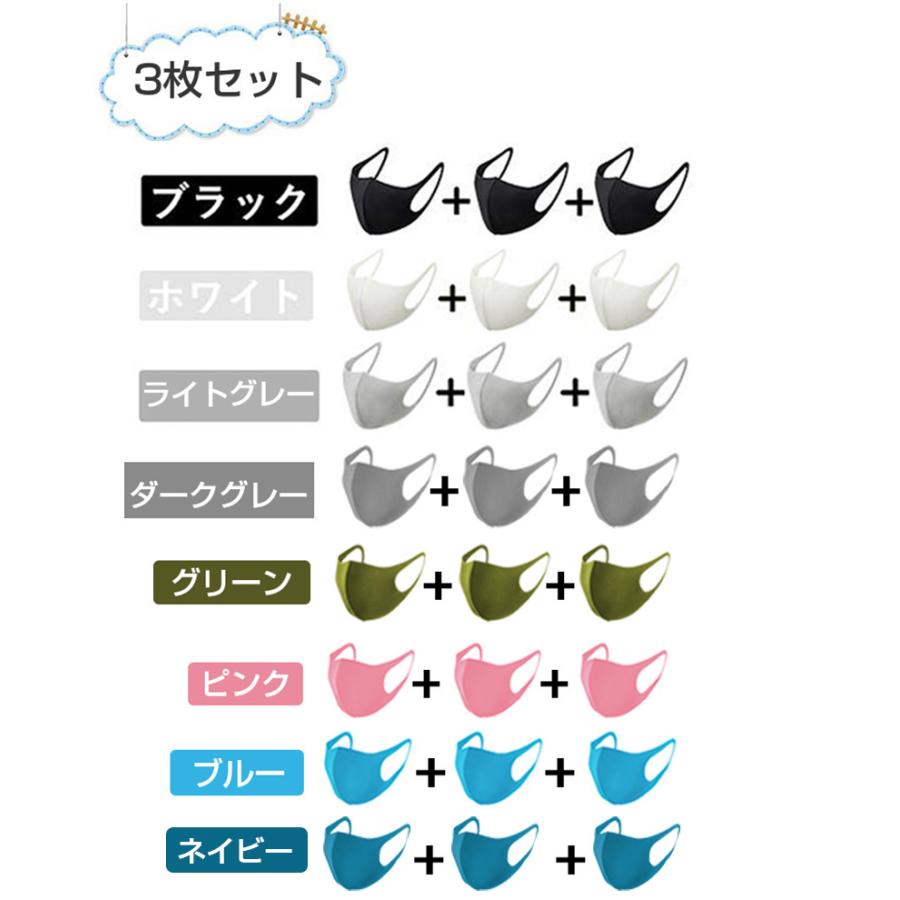 在庫あり 即納 3枚セット マスク 8色 立体 伸縮性あり 繰り返し 洗える 紫外線 蒸れない 肌荒れしない 耳痛くない おしゃれ かっこいい 男女兼用 花粉 PM2.5対策 |  | 01