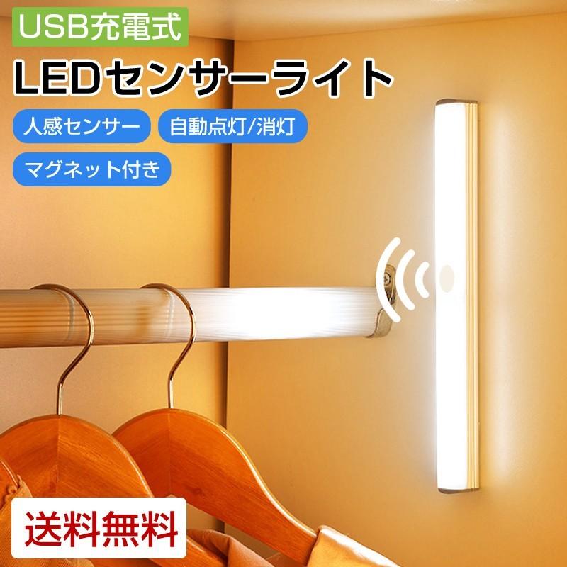 LEDライト 照明 人感 LED 29cm センサーライト フットライト 充電式 マグネット式 両面テープ付き 小型 モーションセンサー 感知式 玄関 クロ 豪奢な LEDライト 照明 人感 LED 29cm センサーライト フットライト 充電式 マグネット式 両面テープ付き 小型 モーションセンサー 感知式 玄関 クロ 豪奢な