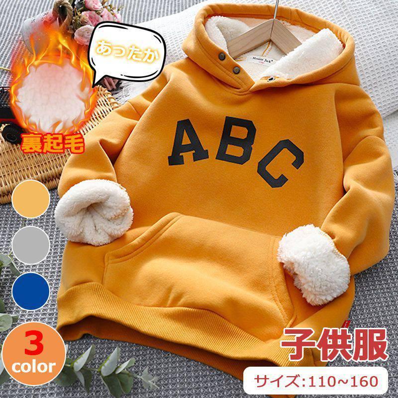 お取り寄せ商品 裏起毛 パーカー 子供服 キッズ ベビー 男の子 女の子 トップス 150 Sale 98 Off 130 160 1 トレーナー 140 110