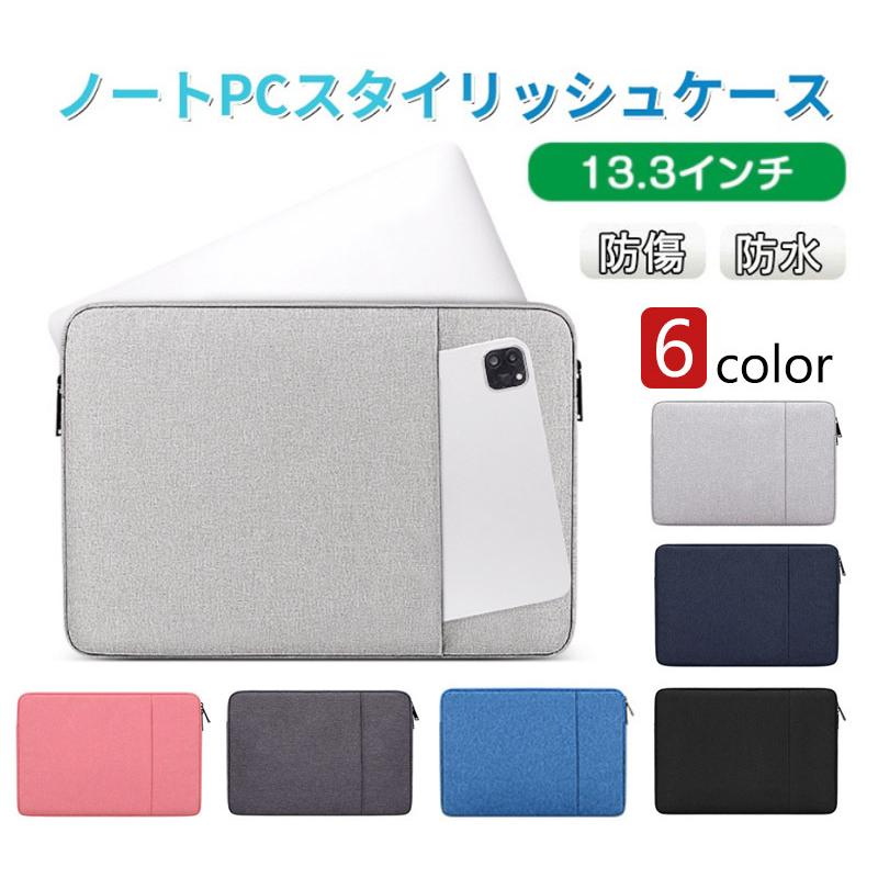 ノートパソコン ケース 13.3 インチ ノートパソコンケース iPadケース