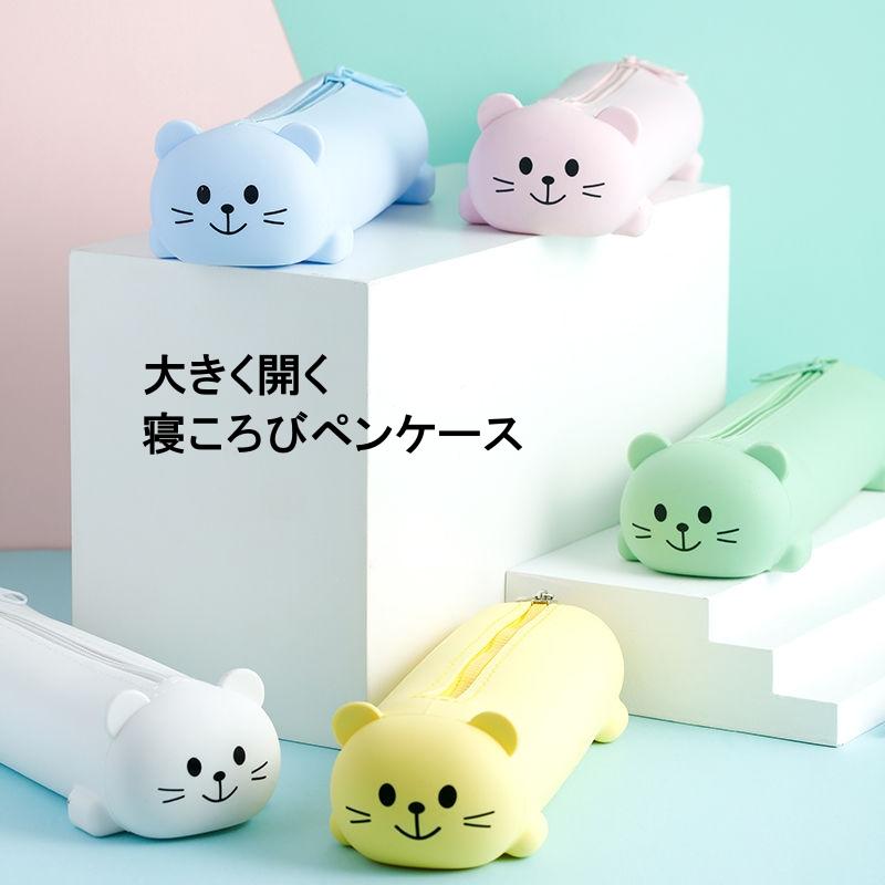 お取り寄せ商品 寝ころびペンポーチ シリコン製 チャック付き 動物