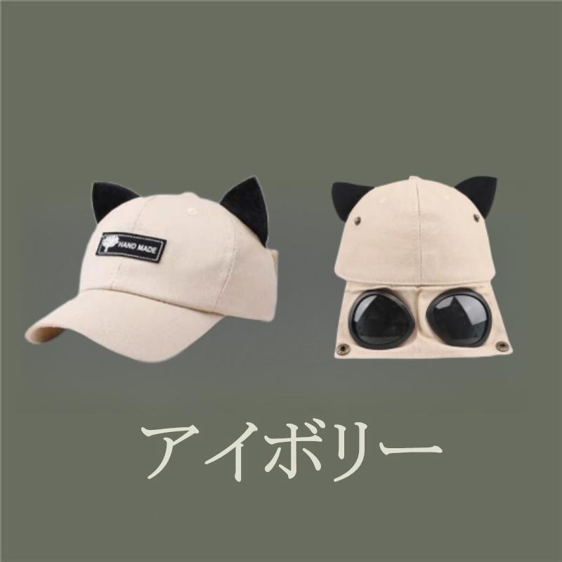 帽子 男女兼用 キャップ 猫耳 3colors M L 2way 野球帽 飛行士 帽子 男女兼用 キャップ 猫耳 3colors M L 2way 野球帽 飛行士