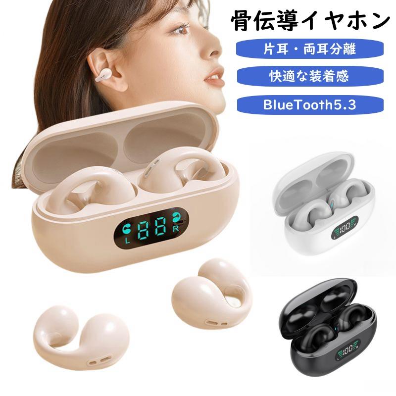 ワイヤレスイヤホン 骨伝導イヤホン Bluetooth 5.3 両耳用 ワイヤレスイヤホン 骨伝導イヤホン Bluetooth 5.3 両耳用
