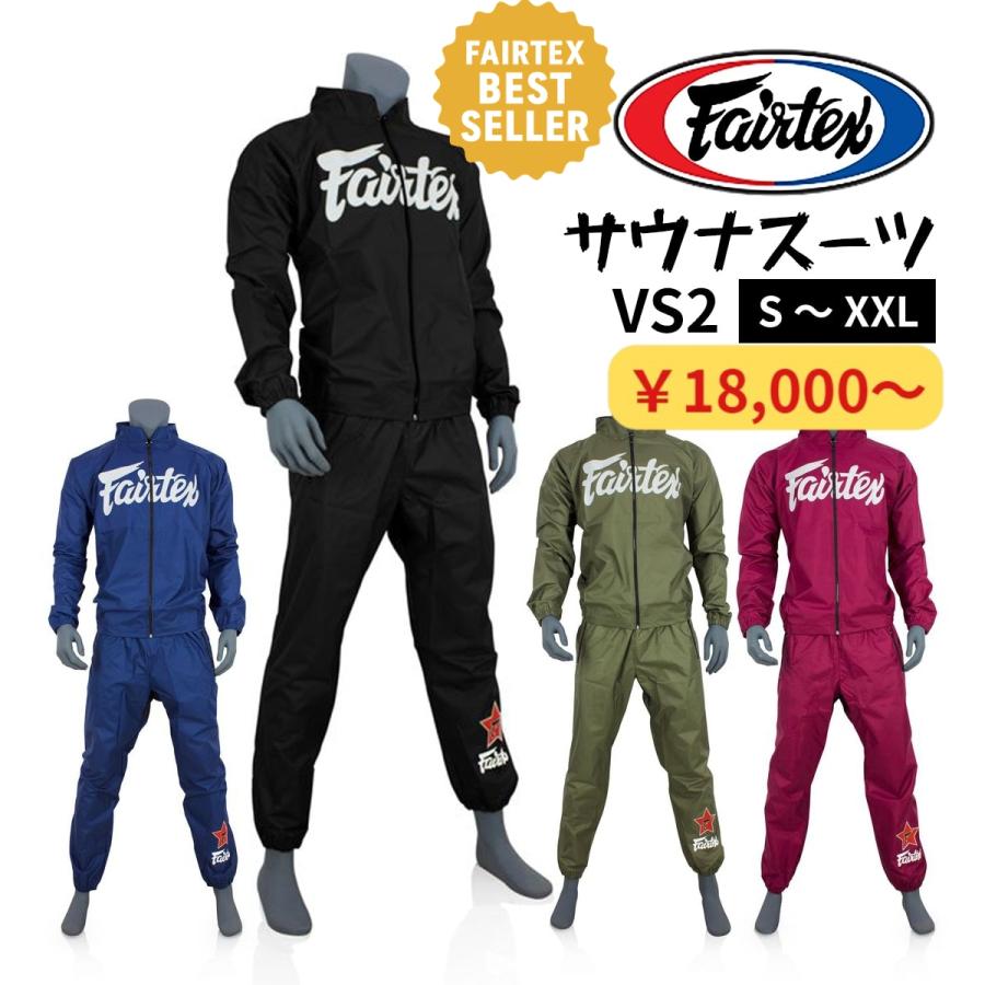 フェアテックス Fairtex サウナスーツ VS2 格闘技 メンズ レディース