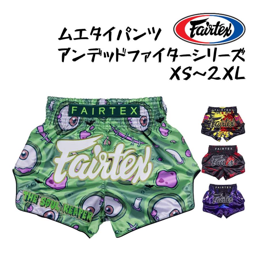 フェアテックス Fairtex ムエタイ パンツ アンデッドファイターシリーズ キック トランクス ショーツ キックボクシング トレーニング ハロウィン 練習 試合 | 
