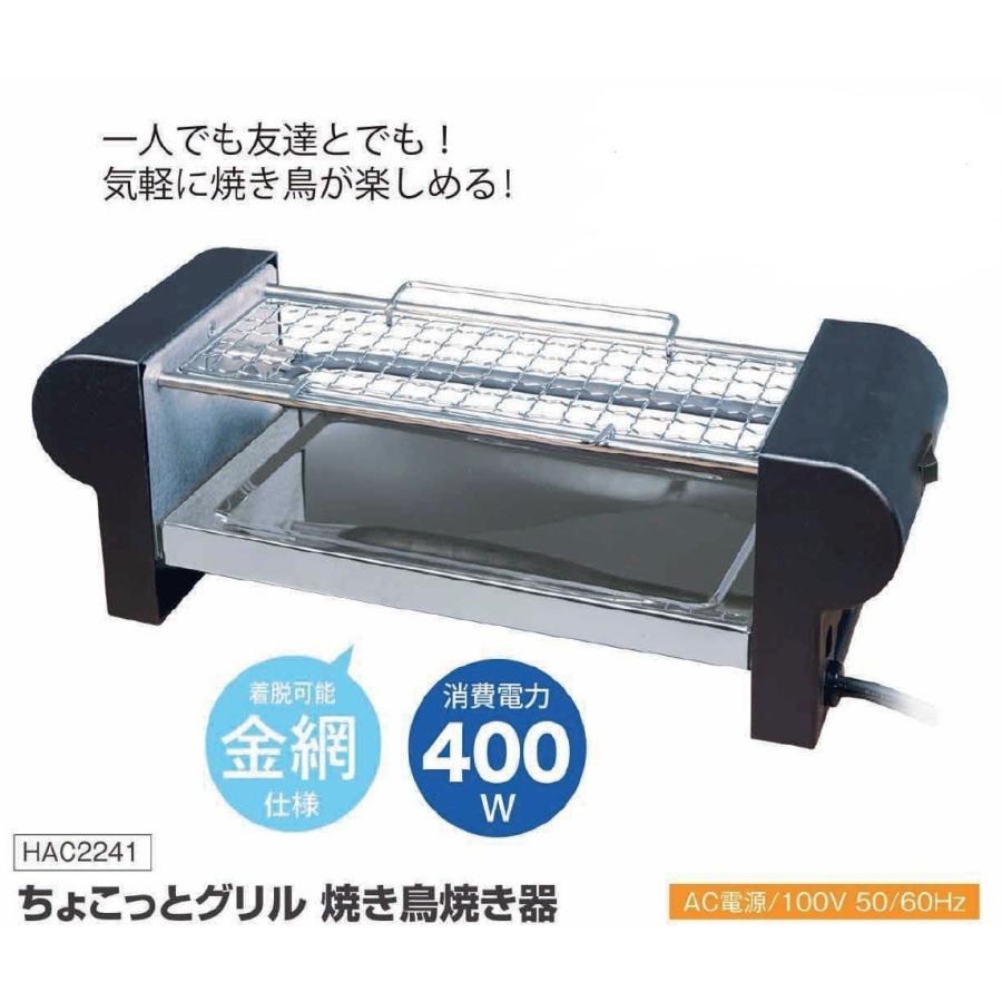 ハック 焼き鳥焼き器 ちょこっとグリル 焼き鳥 コンロ Hac 2241 Hcot002 セレクトショップ Ut Jai 通販 Yahoo ショッピング