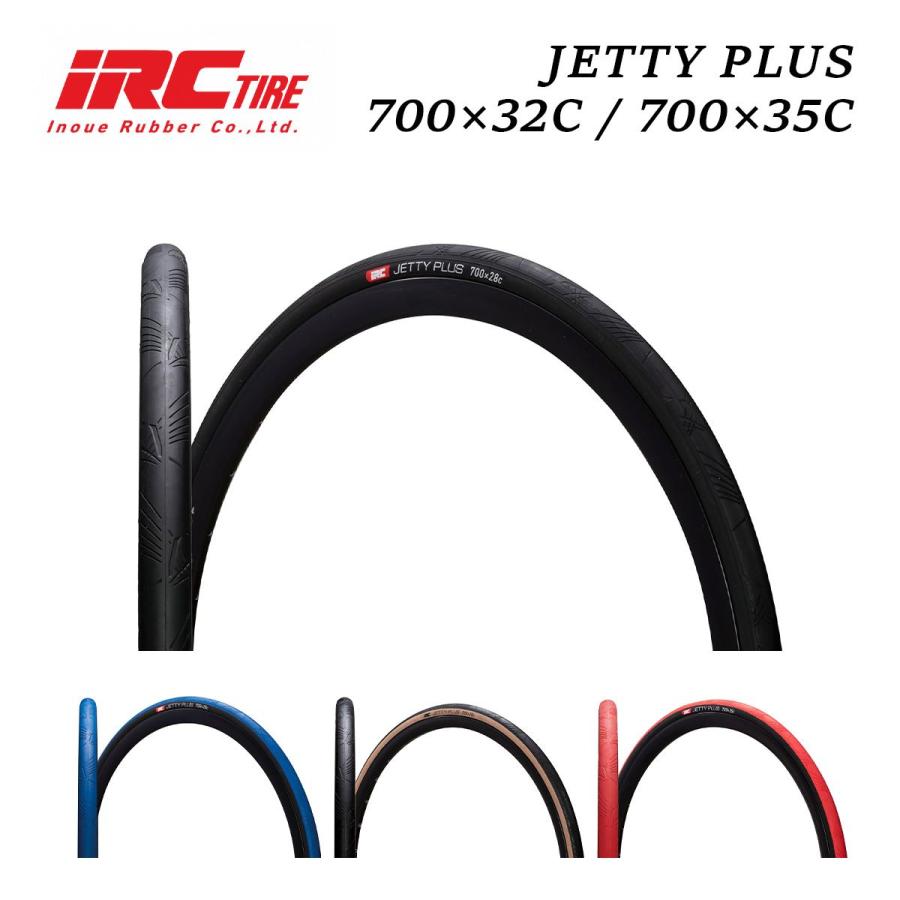 IRC JETTY PLUS 700×32C 700×35C モデルチェンジ後 タイヤ