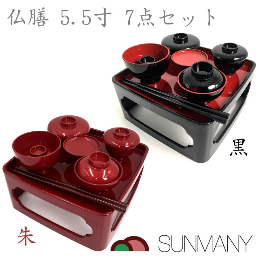 仏膳 5.5寸 7点セット サンメニー 仏具セット 日本製 ミニテーブル