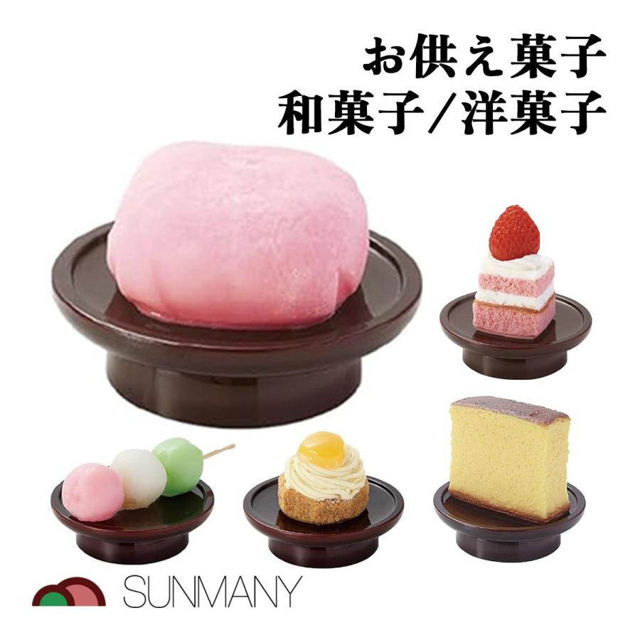 サンメニー お供え菓子 イミテーション 食品サンプル 仏前供物 和菓子 仏壇 法事 法要 お盆 彼岸 命日 供養 落雁 砂糖菓子 仏壇用 供物 和風 仏具（Yahoo!・UT-Jai(ユーティージャイ)）