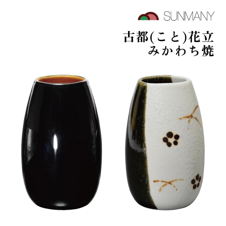 古都 花立 みかわち焼 現代仏壇用 花瓶 コンパクト 国産 陶磁器