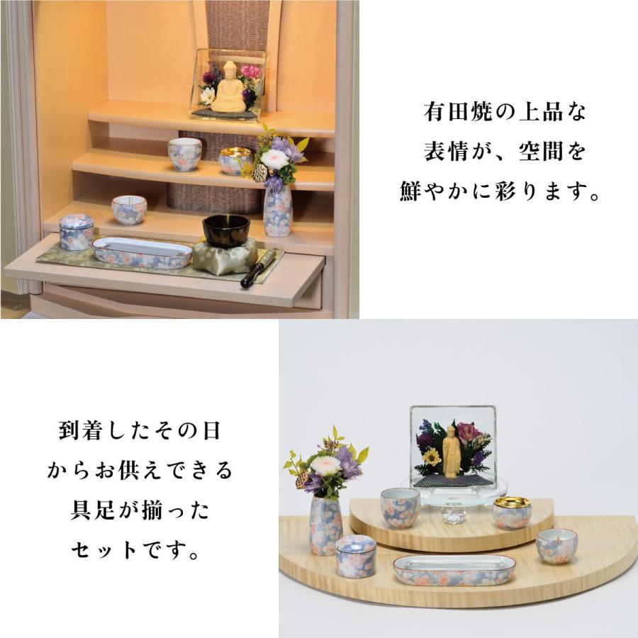 天音 5点セット 有田焼 現代仏壇 モダン 仏具セット サンメニー 日本製