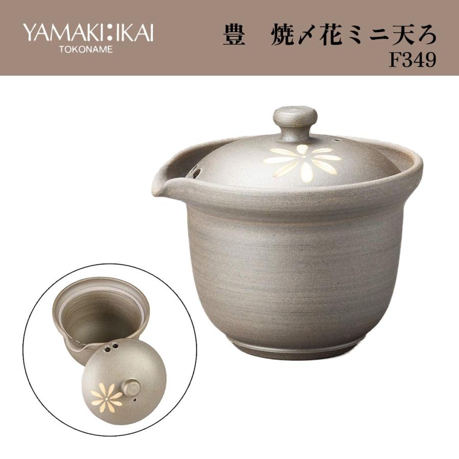 ヤマキイカイ 豊 焼〆花ミニ天ろ F349 常滑焼 急須 150cc ギフト
