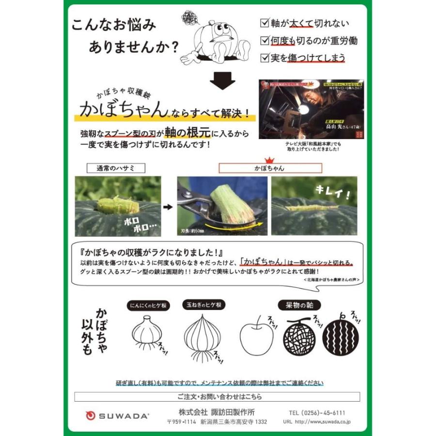 SUWADA（スワダ） かぼちゃ収穫用鋏 かぼちゃん [カボチャ 南瓜 切断