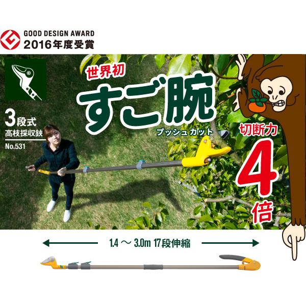 ムサシ 腕で押し切る新構造 高枝切鋏 すご腕プッシュカット 3段式 アンビル刃 #531[ハサミ ガーデニング 園芸用品 剪定 高枝切りばさみ]_1