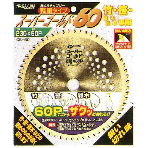 バクマ 草刈チップソー スーパーゴールド GL-60 255×60P ＼LINEお友達 