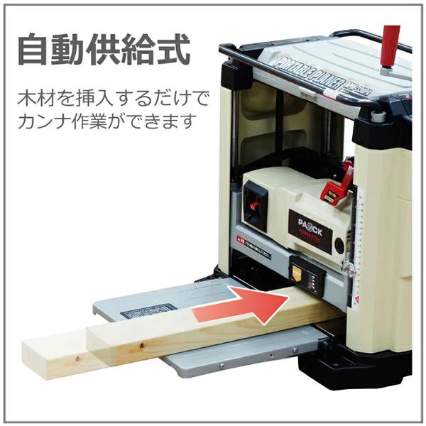 パオック（PAOCK） 自動カンナ APM-330PA 自動供給式 2枚刃方式 最大幅 
