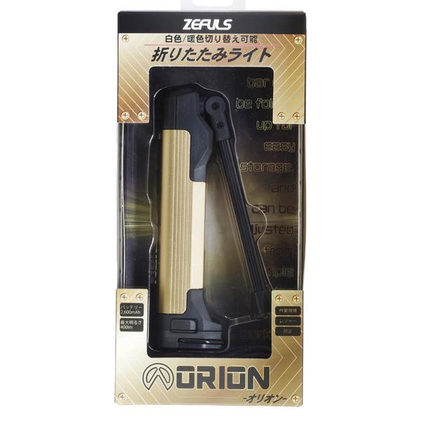 ゼフルス(ZEFULS) 折りたたみライト ORION ZA-OR400 充電式 LED [作業