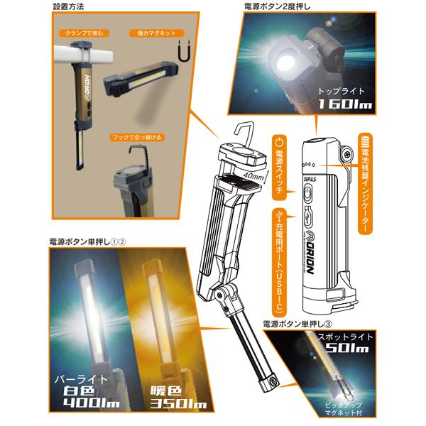 ゼフルス(ZEFULS) 折りたたみライト ORION ZA-OR400 充電式 LED [作業