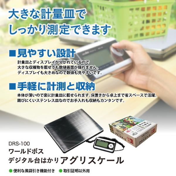 高森コーキ デジタル台はかり アグリスケール DRS-100 測定範囲0.3 