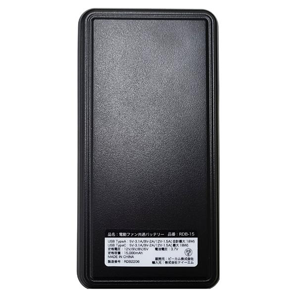 電動ファン共通バッテリー 数量限定セール！電動ファン付ウェア用共通バッテリー 雷電 RDB-15