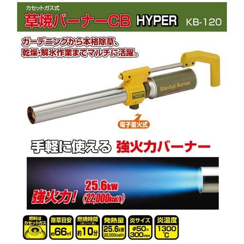 新富士バーナー kusayaki(草焼きバーナー) CB(カセットボンベ) HYPER