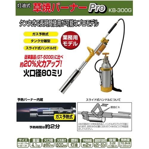 新富士バーナー 草焼バーナーPro 除草・害虫駆除 長時間使用モデルKB