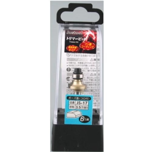 Justool ボーズ面ビット JS-17 トリマ用 6mm軸 ＼LINEお友達で300円OFF／ | 