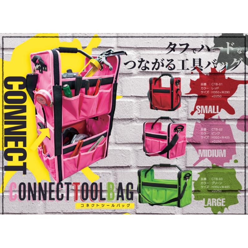 KSSコーポレーション コネクトツールバッグ 小 レッド CTB-01 [道具箱