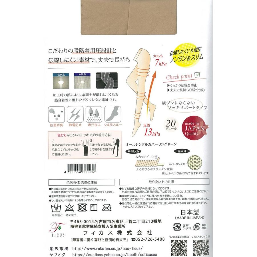スタッフ一押し 伝線しにくい 着圧 ノンラン スリム ストッキング ベージュ L-LL ゾッキサポートタイプ 当店オリジナル メール便可|ficus|02