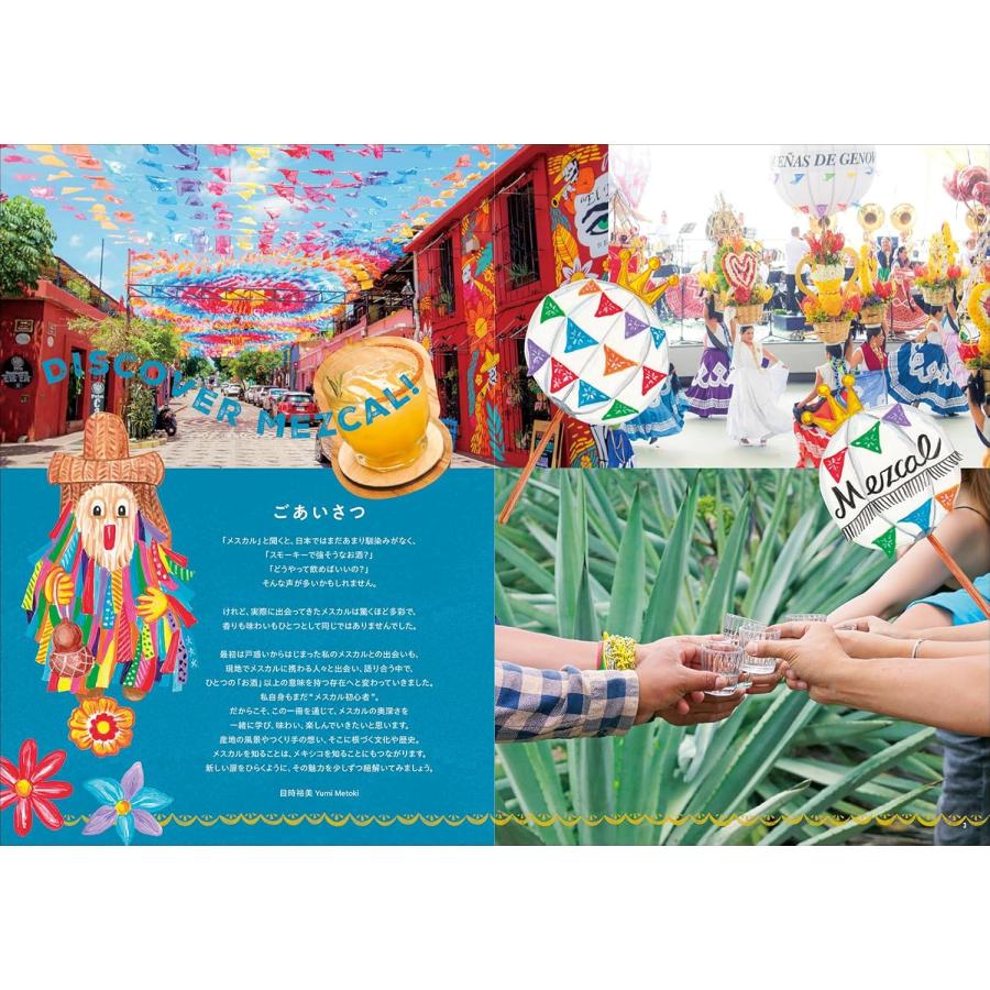 はじめてのメスカルの教科書 |  | 02