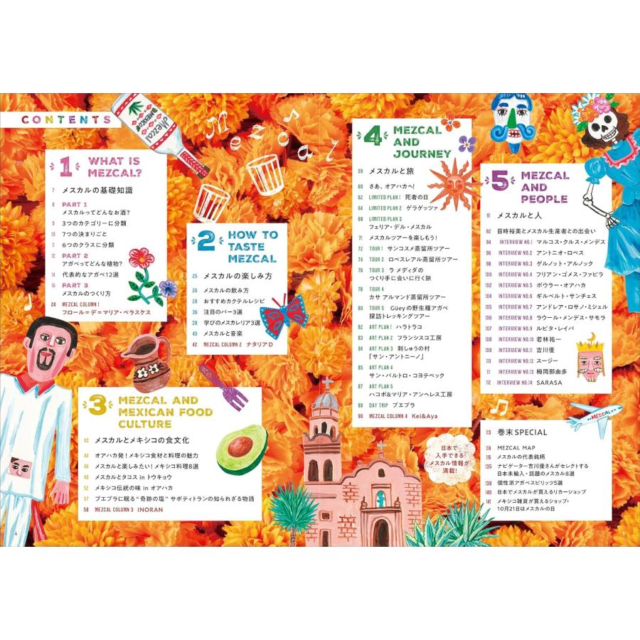 はじめてのメスカルの教科書 |  | 03